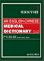 An English-Chinese Medical Dictionary