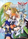 GALAXY ANGEL 2―絶対領域の扉〈0〉