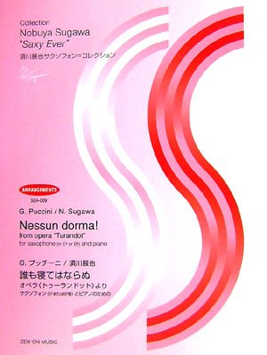SEA‐009 須川展也サクソフォン=コレクション G.プッチーニ/須川展也 誰も寝てはならぬ オペラ≪トゥーランドット≫より