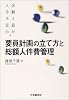 要員計画の立て方と総額人件費管理―余剰人員か人手不足か