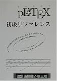 PLATEX����ե����