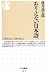 ありえない日本語 (ちくま新書)