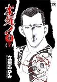 本気!サンダーナ 7 (7) (ヤングチャンピオンコミックス)