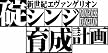 新世紀エヴァンゲリオン 碇シンジ育成計画 (13) (カドカワコミックス・エース)