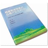 軽度発達障害の心理アセスメント―WISC‐3の上手な利用と事例