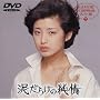 �D���炯�̏��� [DVD]