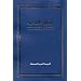 Arabic New Testament: Easy to Read Version (Arabic Edition)