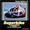 レーシング1500シリーズ スーパーバイクチャレンジ