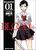 BLOOD+ 01 ファーストキス (角川スニーカー文庫)