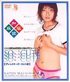 SO CUTE(ディレクターズ・カット版)
