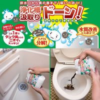 浄化槽・汲取りドーン!