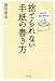 フムフムおじさんの捨てられない手紙の書き方