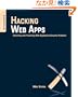 Hacking Web Apps: Detecting and Preventing Web Application Security Problems