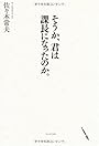 そうか、君は課長になったのか。