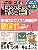 こんなに簡単バックアップ&再インストール (Locus mook―こんなに簡単シリーズ)