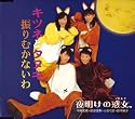 Kitsune to Tanuki