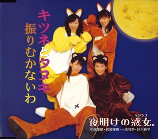 Kitsune to Tanuki