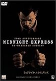 ミッドナイト・エクスプレス [DVD]