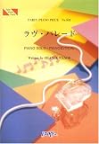 ピアノピース531 ラヴパレード by ORANGE RANGE/