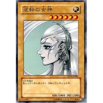 [Yu-Gi-Oh! "Reversal of the goddess" YAP1-JP005 (Ultra Rare) 3 pieces set