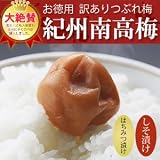 紀州南高梅　訳ありつぶれ梅　（自然農園産）　２ｋｇ　ハチミツ味※純国産で甘くて美味しい！最高級梅干しが訳あり特価！１ｋｇずつ小分けで便利です！ 南