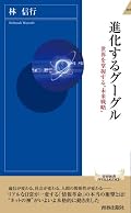 「世界中の情報を整理し、世界中の人々がアクセスできて使えるようにすること」