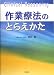 作業療法のとらえかた