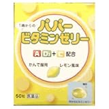 [医薬品]パパービタミンゼリーＡＤプラス　60粒