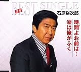 時間(とき)よお前は・・・/涙は俺がふく
