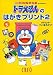 ドラえもんのはがきプリント 2