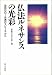 仏法ルネサンスの光彩―池田SGI会長のスピーチから 仏法ルネサンスの光彩―池田SGI会長のスピーチから