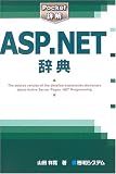 �uPocket�ډ� ASP.NET���T (Pocket�ډ�)�v�̉摜
