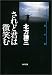書籍: されど君は微笑む (角川文庫)