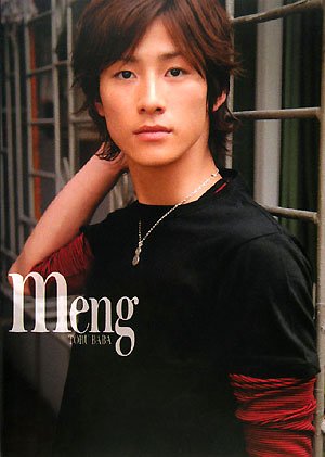 Meng 馬場徹 Photo Book