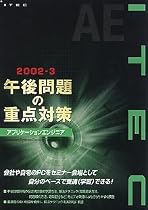 アプリケーションエンジニア 午後問題の重点対策 2002-3版
