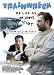Trainwreck: My Life as an Idiot [ Holl�ndische Fassung, Keine Deutsche Sprache ]