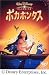 ポカホンタス [DVD]