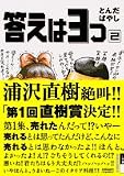 ������3�� 2 (2) (IKKI COMICS)
