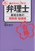 増補・改訂版！　働きながら2年で！弁理士最短合格の時間術・勉強術