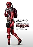 デッドプール【DVD化お知らせメール】 [Blu-ray]