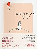 あなたがいい ヒロコ・ムトー