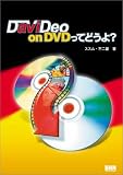 DaViDeo on DVDってどうよ?