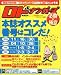 ロト&ナンバーズ必勝の極意 vol.25(2004年夏号)―驚異の的中率!ロト&ナンバーズ当選数字マル秘袋とじ大予測 (25) (実用百科)