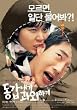 My Tutor Friend Korean Movie Dvd with English Sub (Kwon Sang Woo)