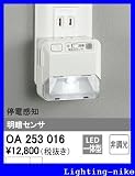 オーデリック フットライト OA253016