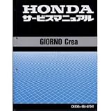 ホンダ:サービスマニュアルコピー版