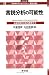 言説分析の可能性―社会学的方法の迷宮から (シリーズ 社会学のアクチュアリティ:批判と創造)
