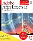 Adobe After Effects 6.5 Standard アップグレード(3.X~5.X STD-STD) 日本語版(Win)
