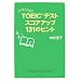 中村澄子が教える TOEIC(R) テスト スコアアップ131のヒント