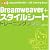 Dreamweaver+スタイルシートトレーニングブック Ver.8対応